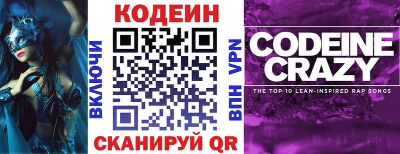 Codein напиток Lean (лин)  МЕГА сайт  Камызяк 